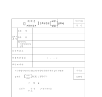 (저작권,저작인접권)등록부등본(교부,열람)신청서